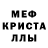 Меф кристаллы Codeine Cowboy