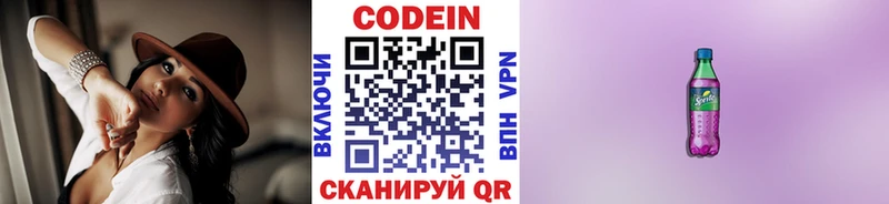 Codein Purple Drank  Трёхгорный 